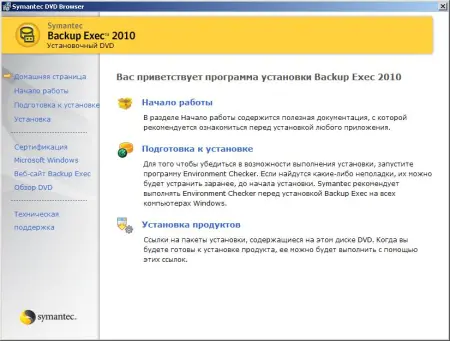 Symantec Backup Exec