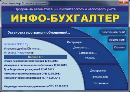 Инфо-Бухгалтер